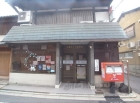 京都寺ノ内郵便局